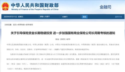 事關(guān)長期資金入市,財政部最新發(fā)布